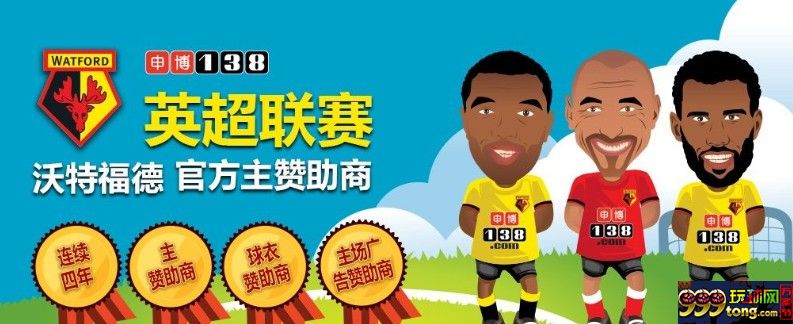IMG_2708.JPG 申博138----“英超大黄蜂”保驾护航,50%保险让你尽情投注!