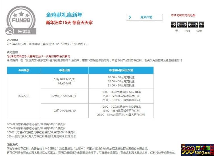 乐天堂春节特备优惠，金鸡献礼赢新年