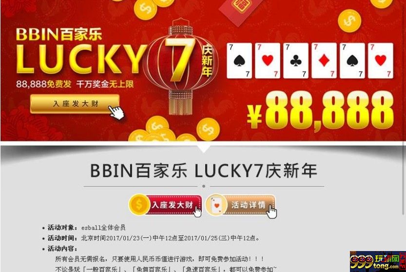 E世博-BBIN百家乐LUCKY788888大奖庆新年