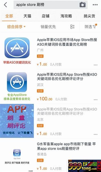 博彩资讯：苹果商店App排名遭刷榜 搜索页面现博彩类软件