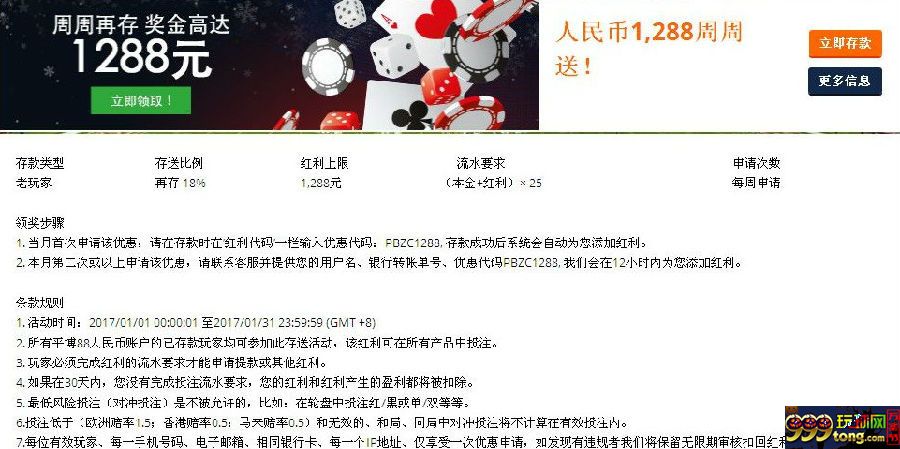 平博88 老玩家的每周再存红利，最高1288元