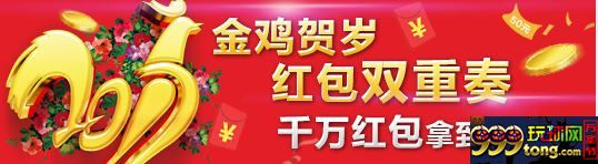 新世纪娱乐城：金鸡贺岁、红包双重奏 