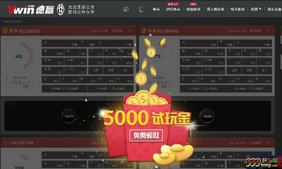 Vwin新版时时彩更多优惠 更多投注享受 彩票平台送5000试玩金！
