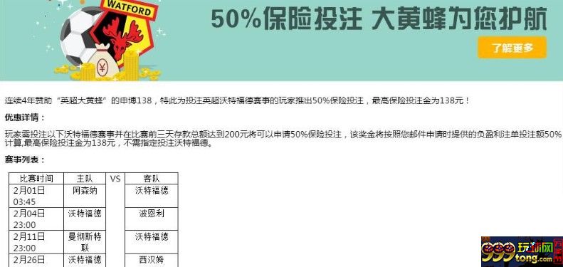 50%保险，申博138为您护航