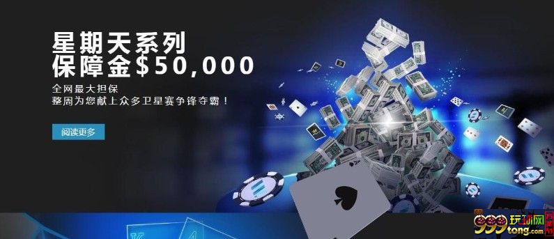 W88德州扑克周末赛系火热进行，完美支持安卓/苹果双端