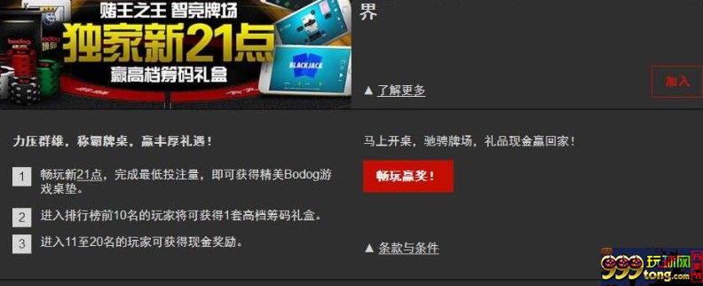 来博狗亚洲畅玩新21点，礼品现金赢回家！
