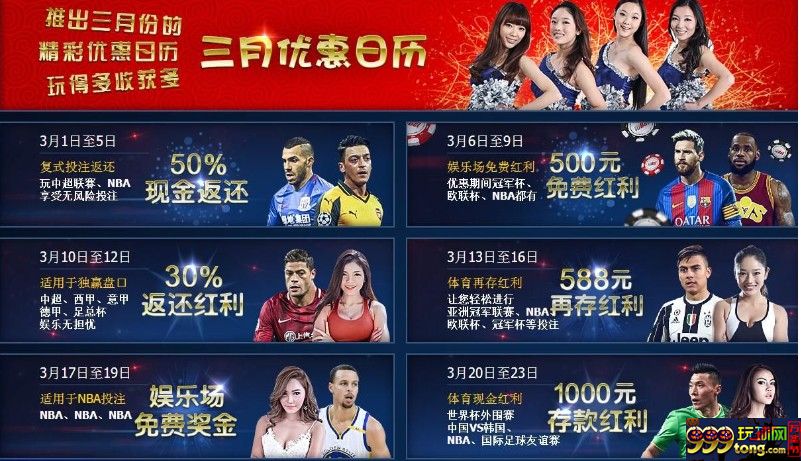 10bet三月优惠一览表