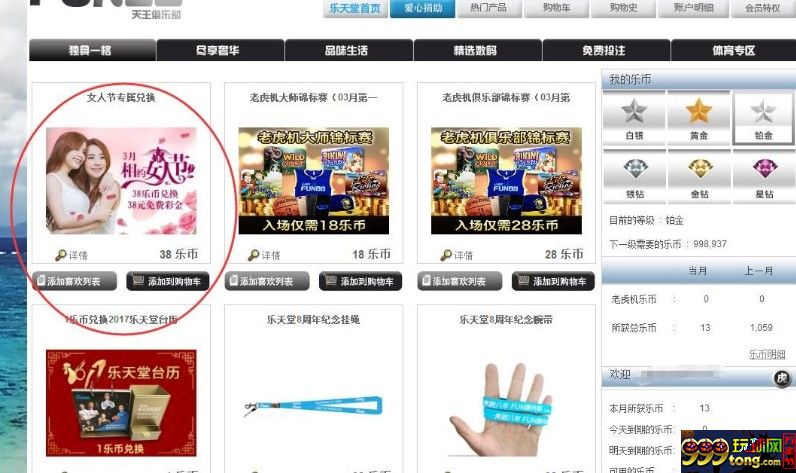 2013117153233.jpg 三八妇女节,乐天堂有心有福利,赶快兑换,给力!给力!给力!