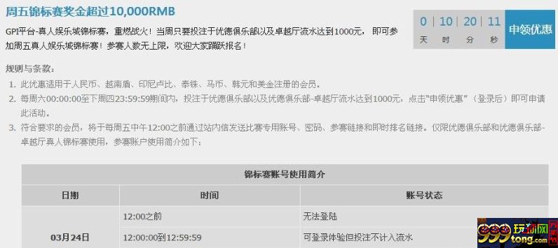 优德88 周五锦标赛奖金超过10,000RMB 赶紧准备参加