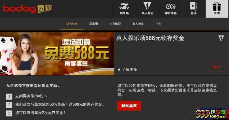 博狗亚洲 真人娱乐场 588元 续存奖金