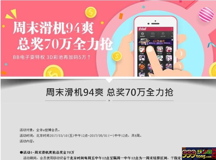 E世博-周末滑机就是爽，总奖70万全力抢
