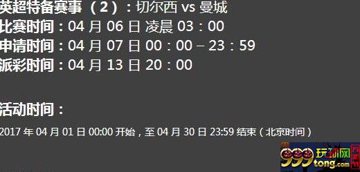 必威明天有50%英超特备赛事返还