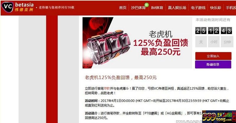 伟德亚洲 - 老虎机125%负盈回馈，最高250元