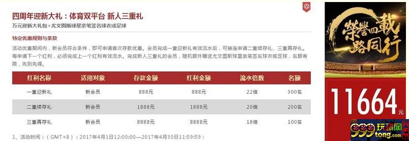 20140520133658.jpg Vwin德赢四周年迎新大礼 体育双平台加送万元大礼包