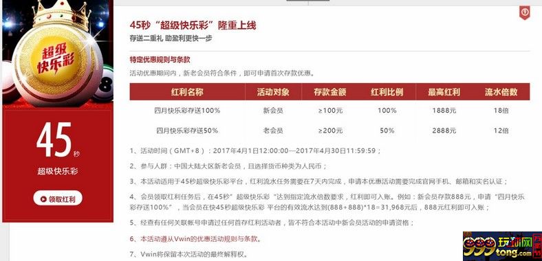 20140520133658.jpg Vwin德赢超级快乐彩隆重上线,4月新老会员存送助你赢得更多