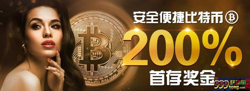 20140520133658.jpg 博狗bodog比特币存款迎新奖金 200%最高388元