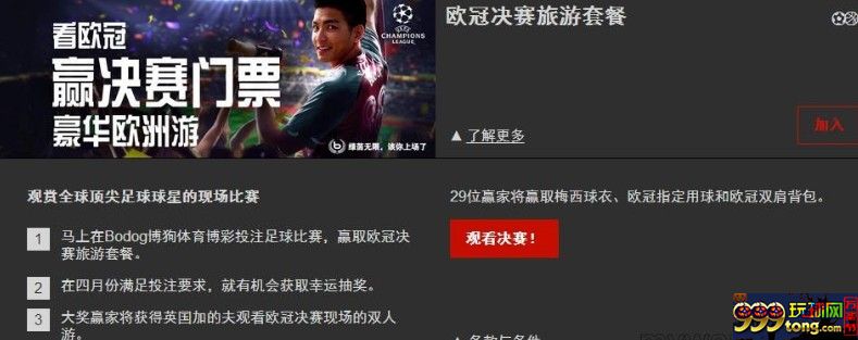 20140520133658.jpg 欧冠争四强进入白热化,而在博狗争夺欧冠决赛门票活动同样火爆!