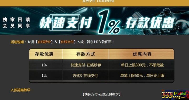 金赞在线支付1%存款优惠