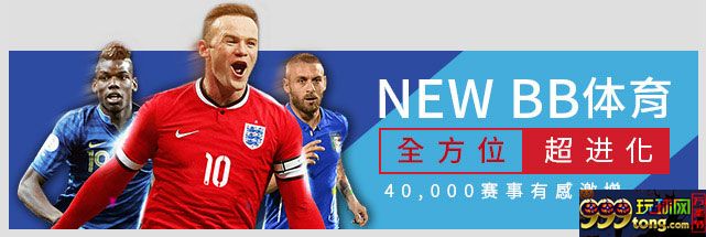 esball全新推出质量升级的「New BB体育」平台