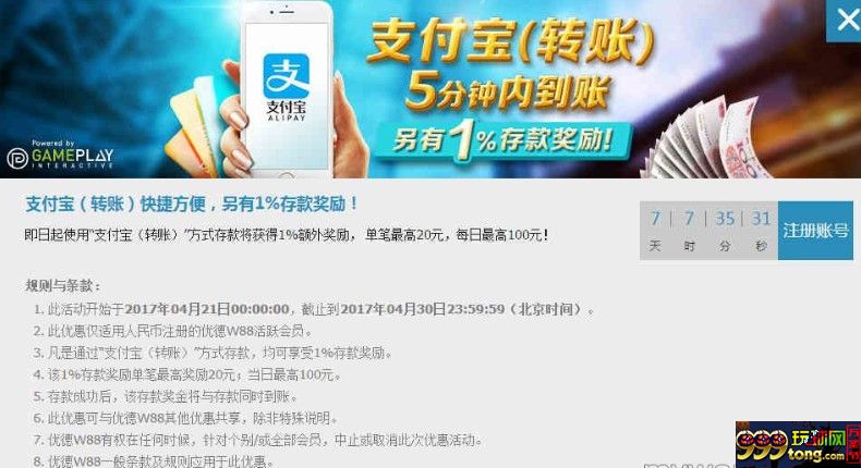 优德w88 支付宝（转账）快捷方便，另有1%存款奖励！