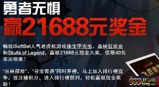 博狗畅玩iSoftBet人气老虎机游戏珠宝甲壳虫、森林狂欢会和Skulls of Legend