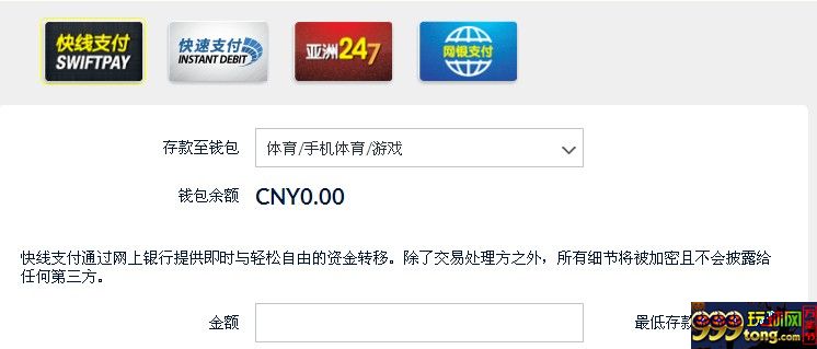 威廉希尔为玩家提供了4种方便的存款方式