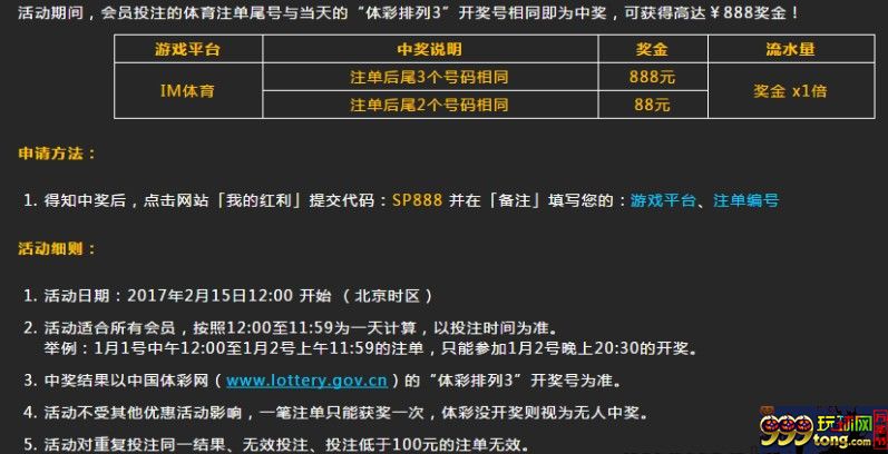 八大胜 ?一注双惠！每天赠送￥888奖金