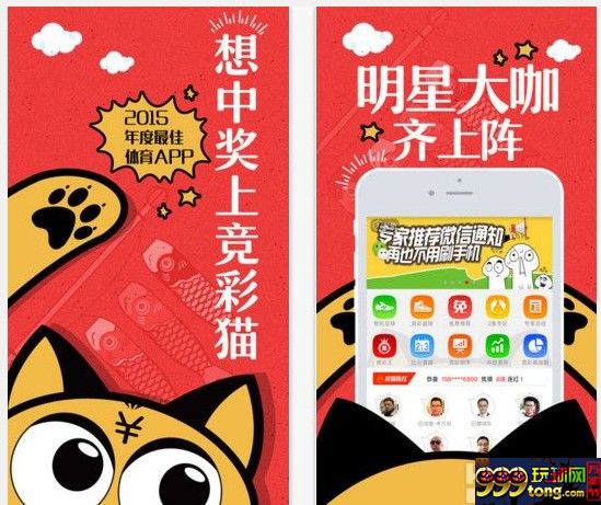 博彩资讯：竞彩猫APP获巨额投资 从竞彩服务走向泛娱乐市场