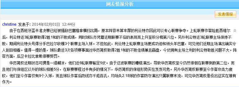 西甲波胆：利?特 vs ???奴