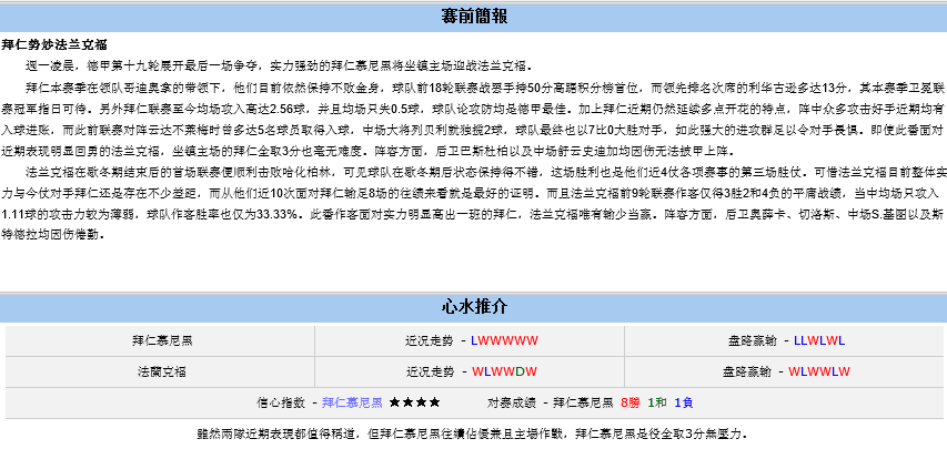 德国甲级联赛：拜仁慕尼黑 VS 法兰克福