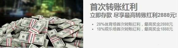 【Vwin德赢】2014马年最幸运颜色＆首次转帐红利2888元＆