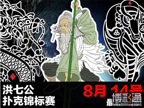小同洪七公扑克锦标赛华丽落幕颁奖啦