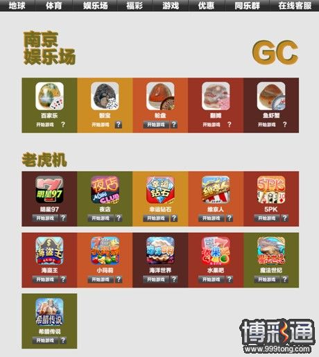 同乐城GC 南京娱乐场