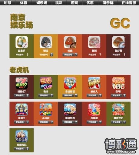 小同 GC 南京娱乐场