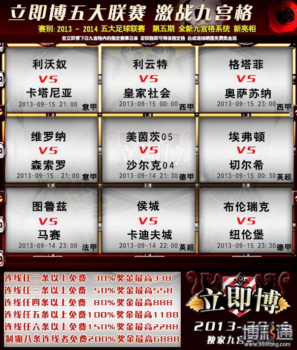 立即博独家激战九宫格