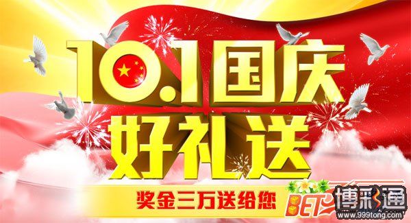 战神十一国庆送好礼 奖金三万送给你