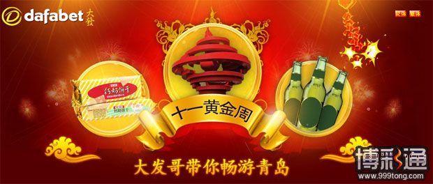 大发娱乐城黄金周，精彩礼品等着您