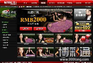 翡翠厅 红宝厅 钻石厅 12BET全新娱乐城闪耀登场