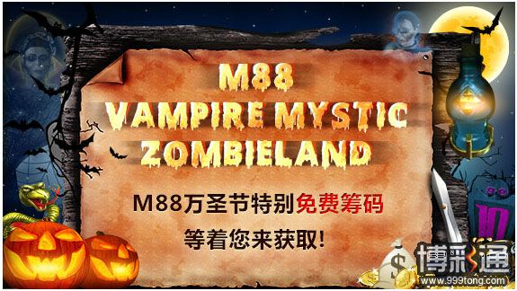 明?M88：投在魔幻游戏中，获取万圣节特有免费投注额
