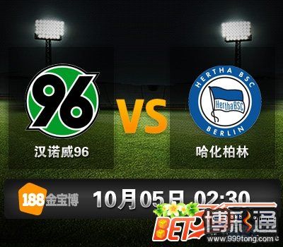 汉诺威96 VS 哈化柏林.jpg