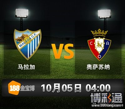 马拉加 VS 奥萨苏纳.jpg