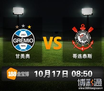 甘美奥VS哥连泰斯.JPG