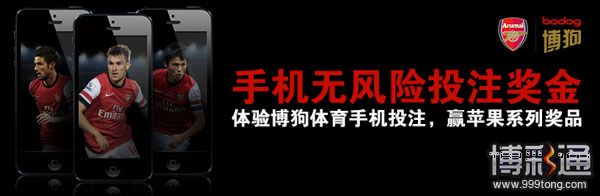 博狗亚洲:手机端无风险投注