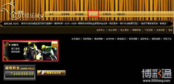 ★金赞★电子游艺虚拟赛事【3D赛马】上场