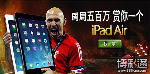 走地皇：今年过节不收礼 收礼只收IPAD AIR