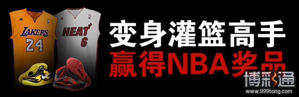 博狗亚洲 NBA 幸运抽奖