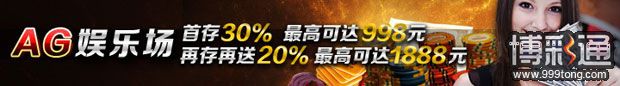 鸿运国际AG娱乐场首存30%最高可达988元 再存再送20%最高可达1888元