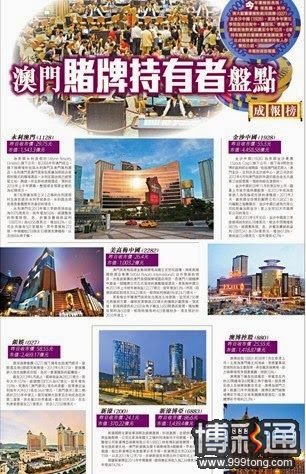 澳门赌牌持有者盘点