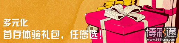 TGObet：多元化首存体验包任您选