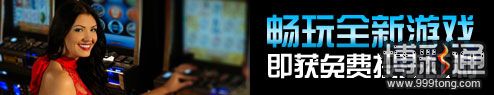 BETVICTOR伟德 全新游戏特别奖励